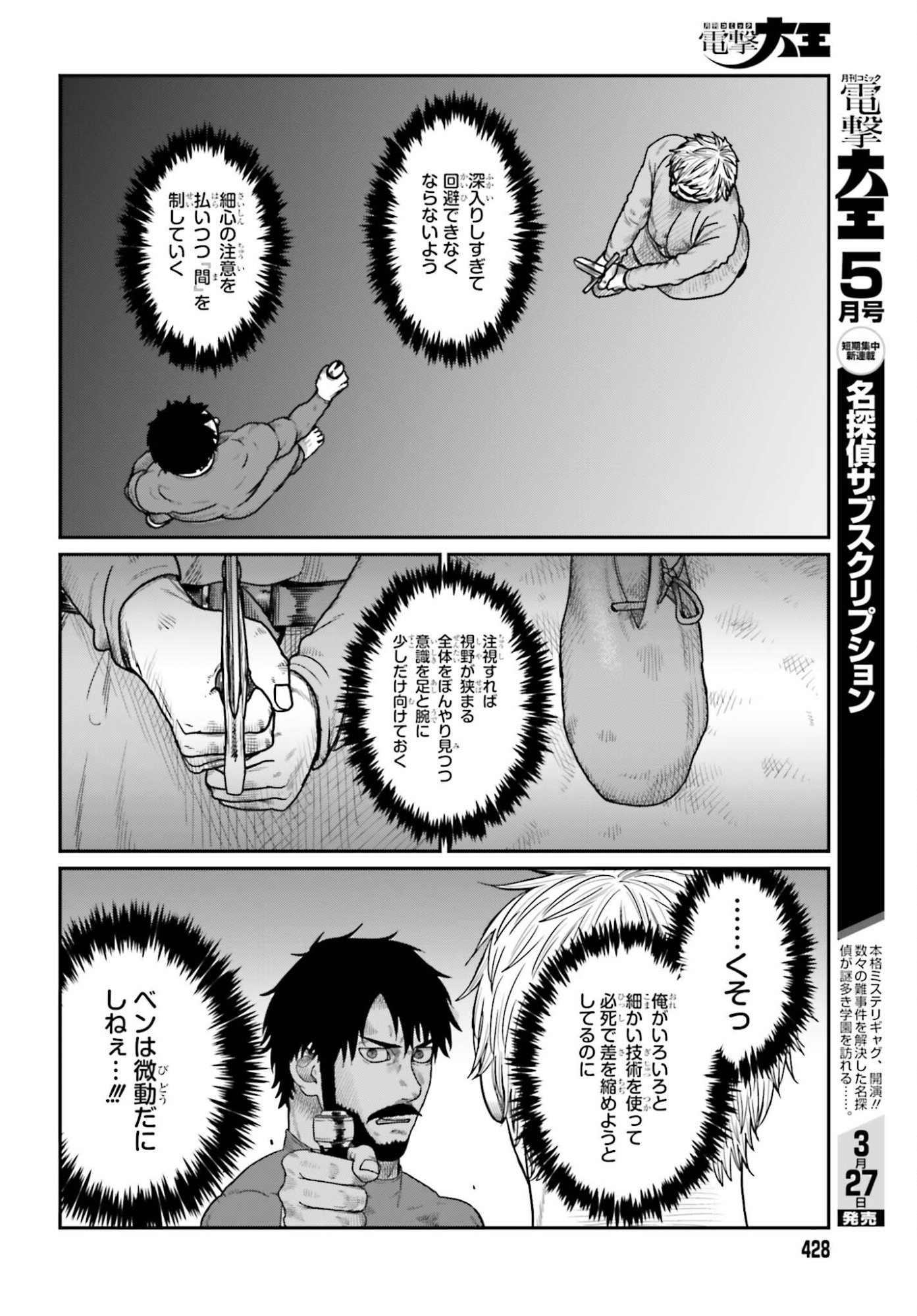 Yajin Tensei: Karate Survivor in Another World Chap 68 - Next Chap 69