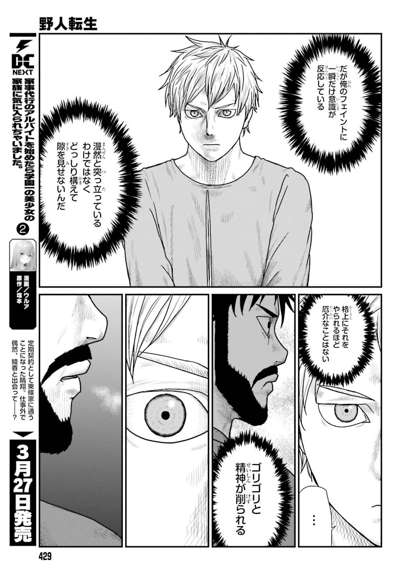 Yajin Tensei: Karate Survivor in Another World Chap 68 - Next Chap 69