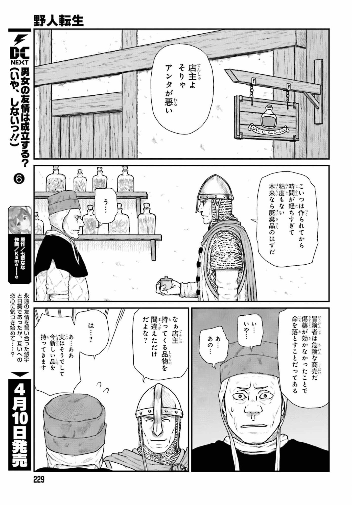 Yajin Tensei: Karate Survivor in Another World Chap 69 - Next Chap 70