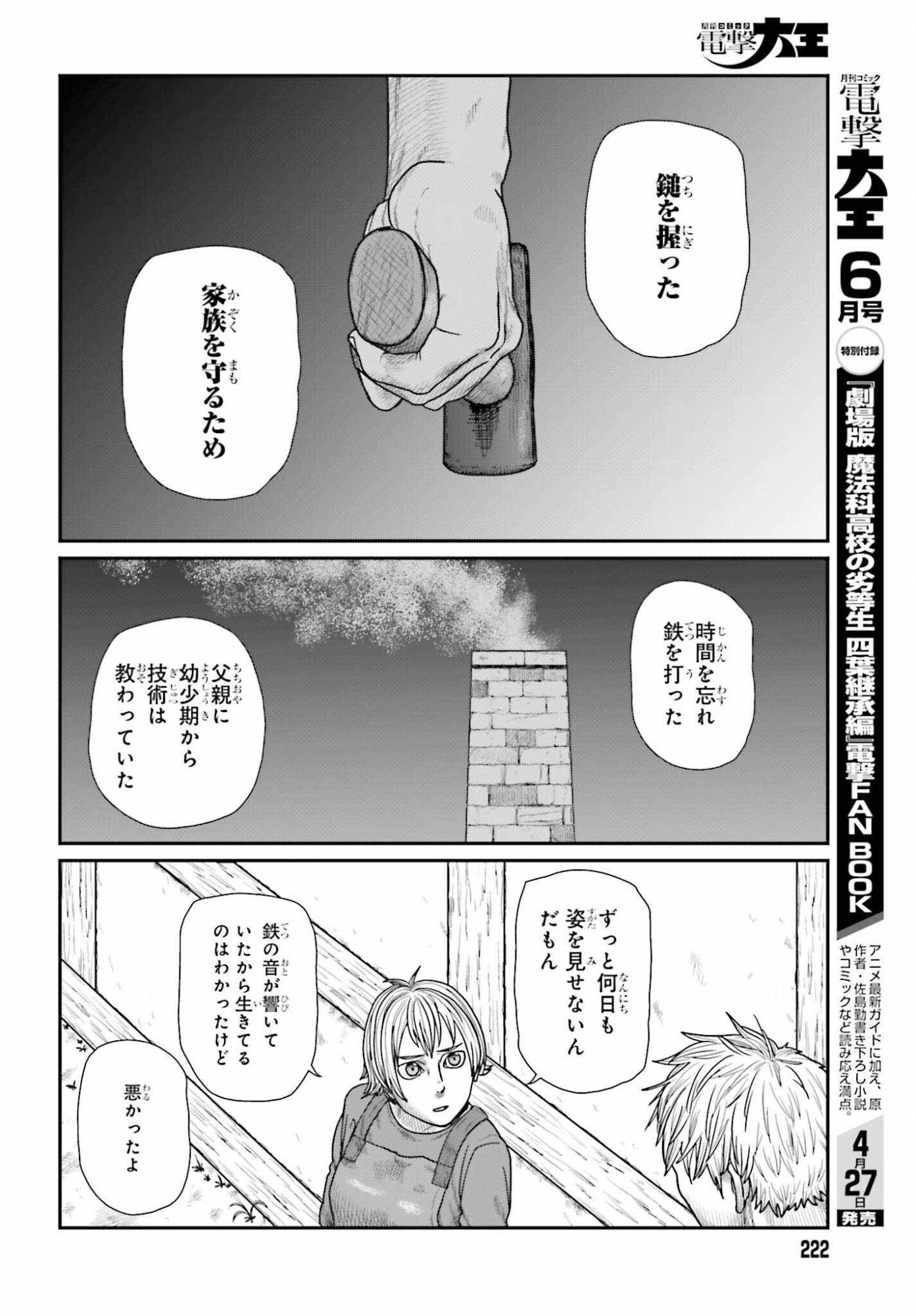 Yajin Tensei: Karate Survivor in Another World Chap 69 - Next Chap 70