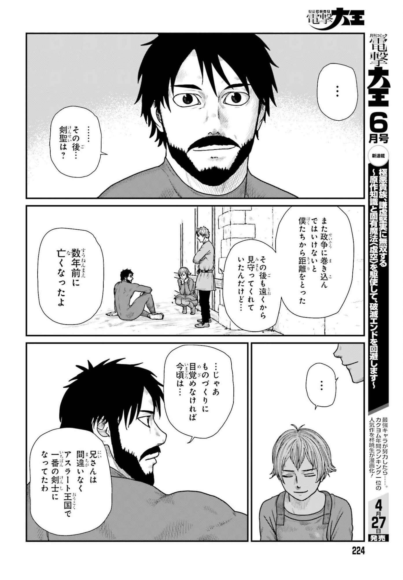 Yajin Tensei: Karate Survivor in Another World Chap 69 - Next Chap 70
