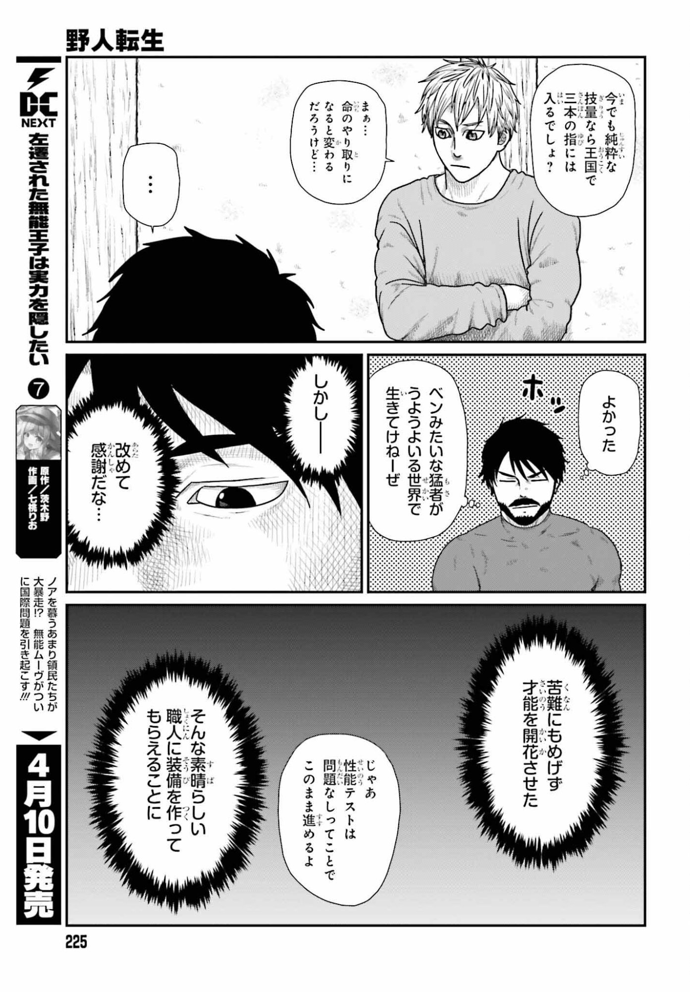 Yajin Tensei: Karate Survivor in Another World Chap 69 - Next Chap 70