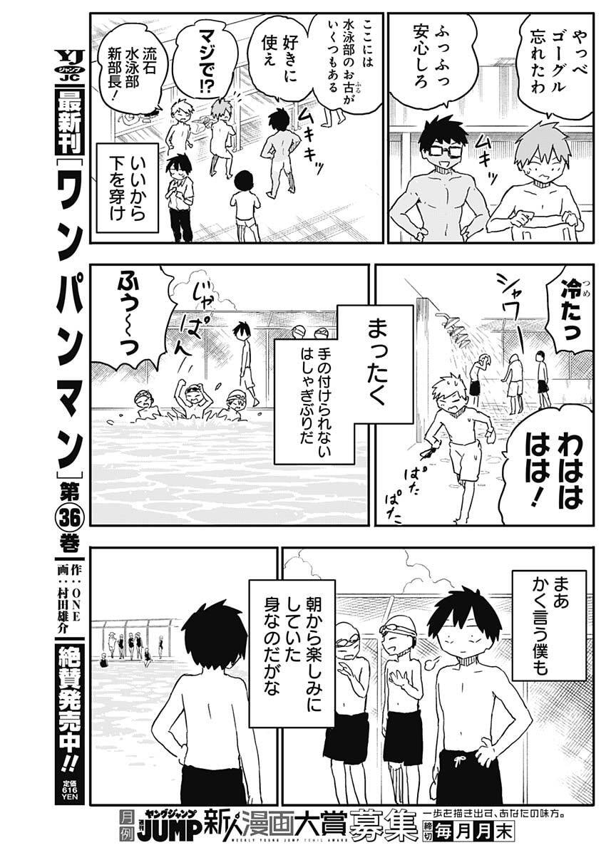やめろ好きになってしまう Chap 44 - Next Chap 45