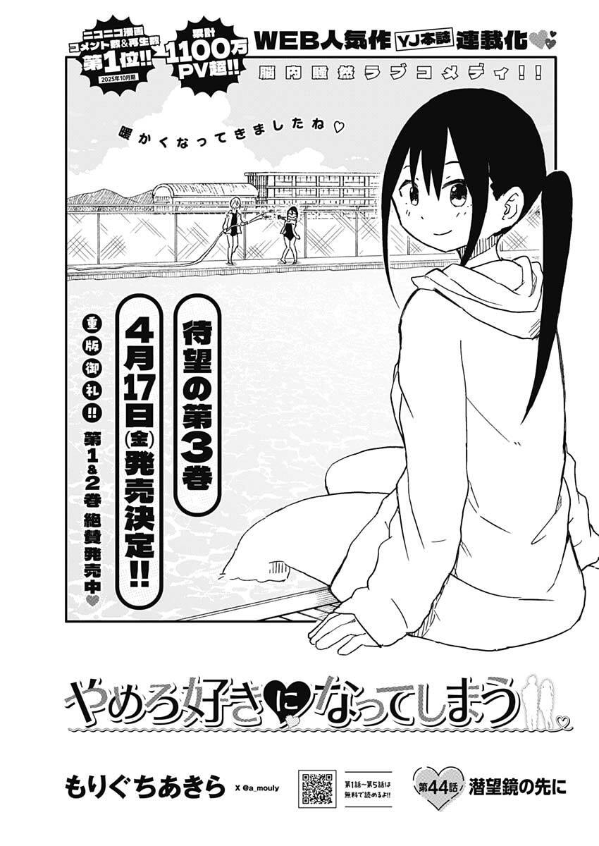 やめろ好きになってしまう Chap 44 - Next Chap 45