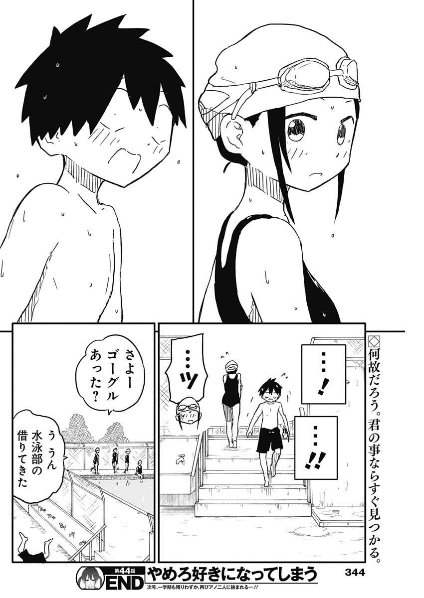 やめろ好きになってしまう Chap 44 - Next Chap 45