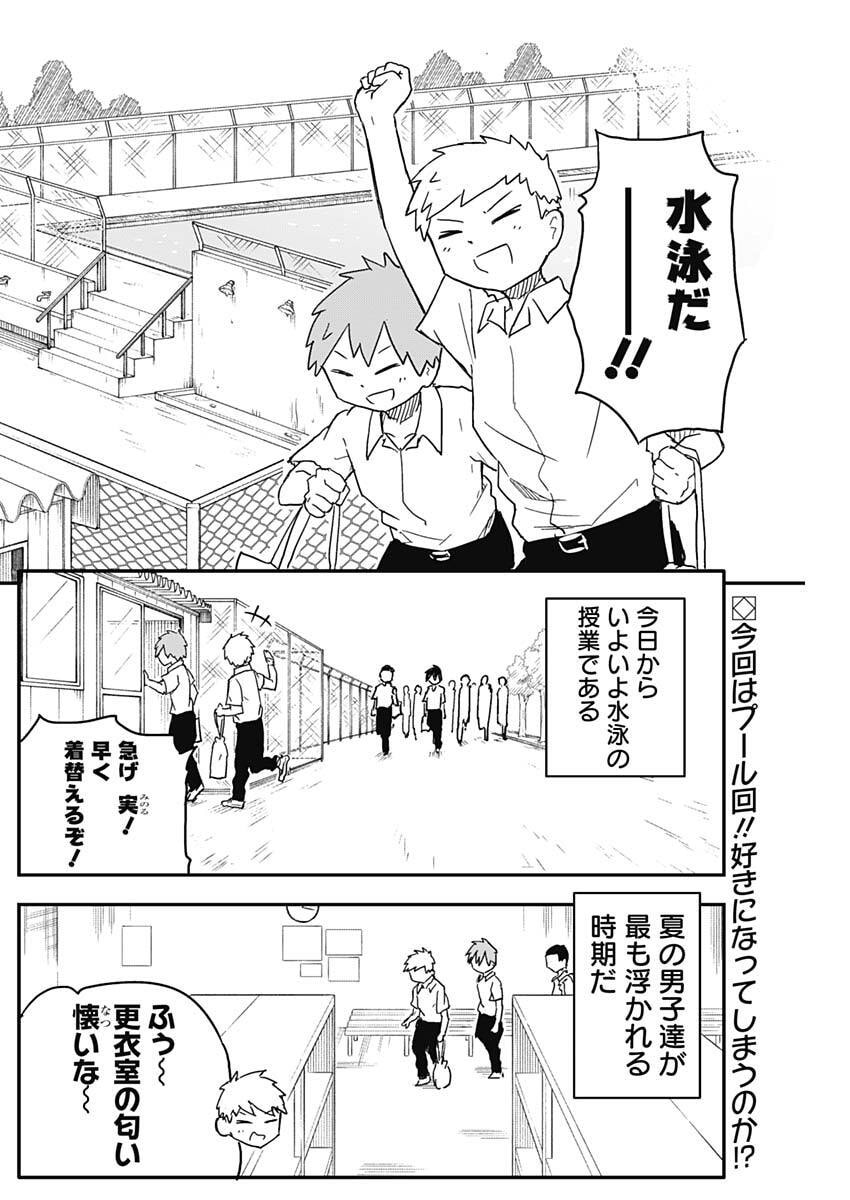 やめろ好きになってしまう Chap 44 - Next Chap 45