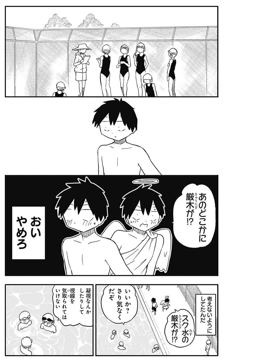 やめろ好きになってしまう Chap 44 - Next Chap 45