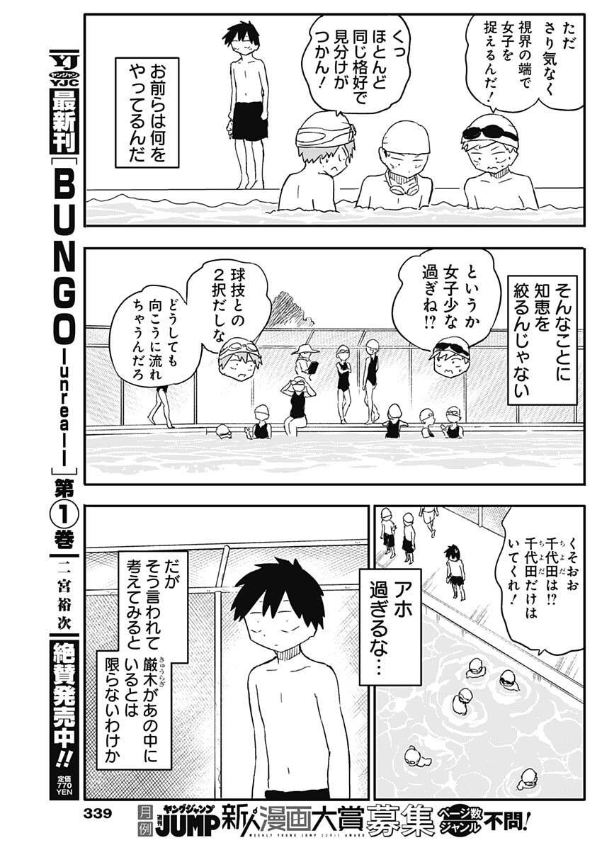 やめろ好きになってしまう Chap 44 - Next Chap 45