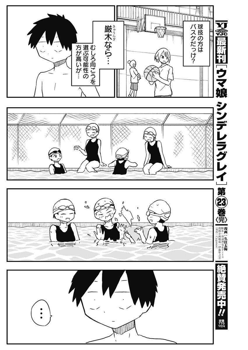 やめろ好きになってしまう Chap 44 - Next Chap 45