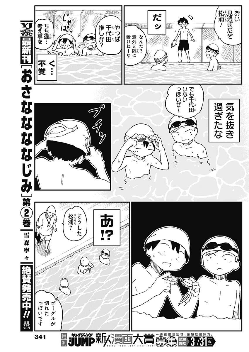 やめろ好きになってしまう Chap 44 - Next Chap 45