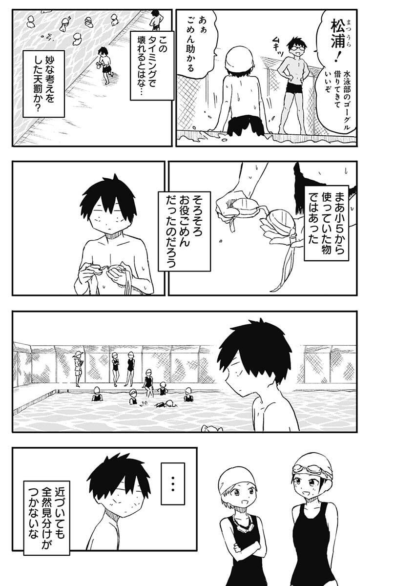 やめろ好きになってしまう Chap 44 - Next Chap 45