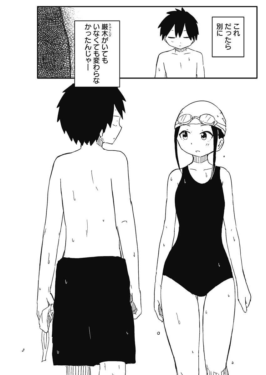 やめろ好きになってしまう Chap 44 - Next Chap 45