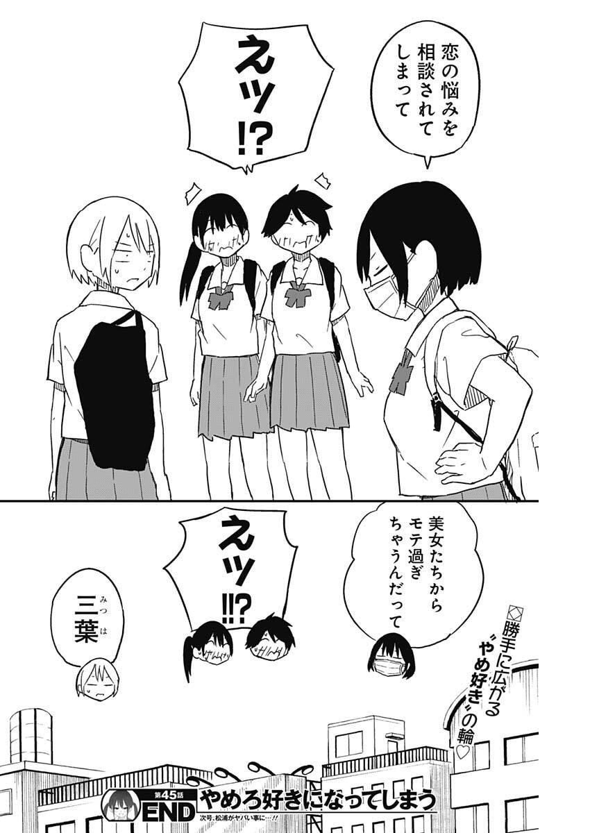 やめろ好きになってしまう Chap 45 - Next Chap 46