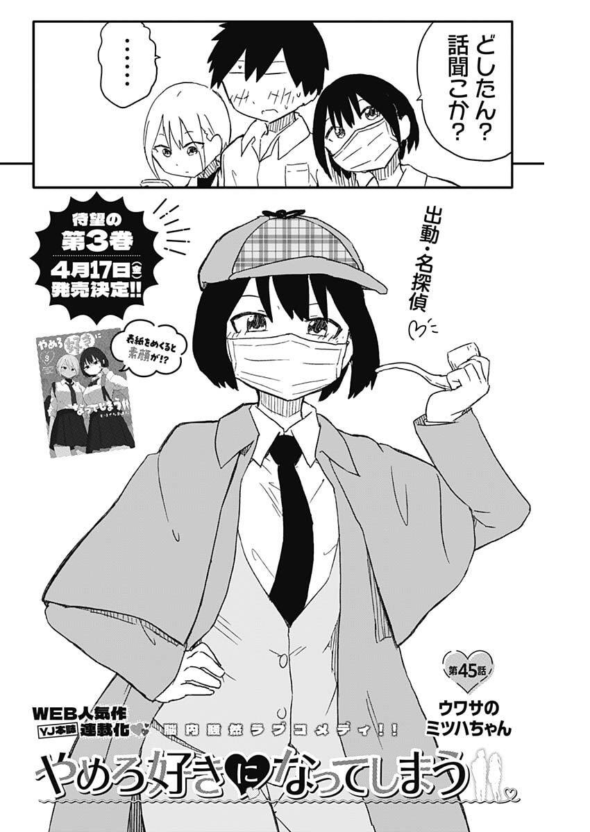 やめろ好きになってしまう Chap 45 - Next Chap 46