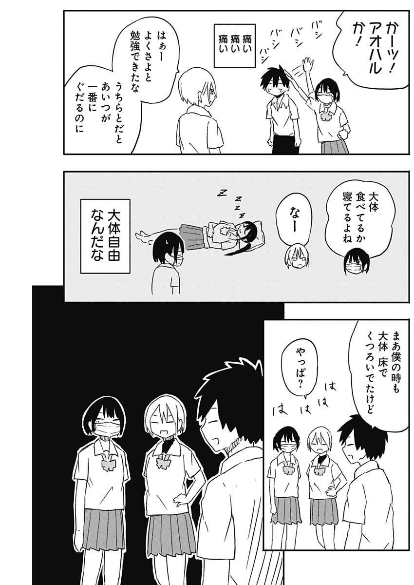 やめろ好きになってしまう Chap 45 - Next Chap 46