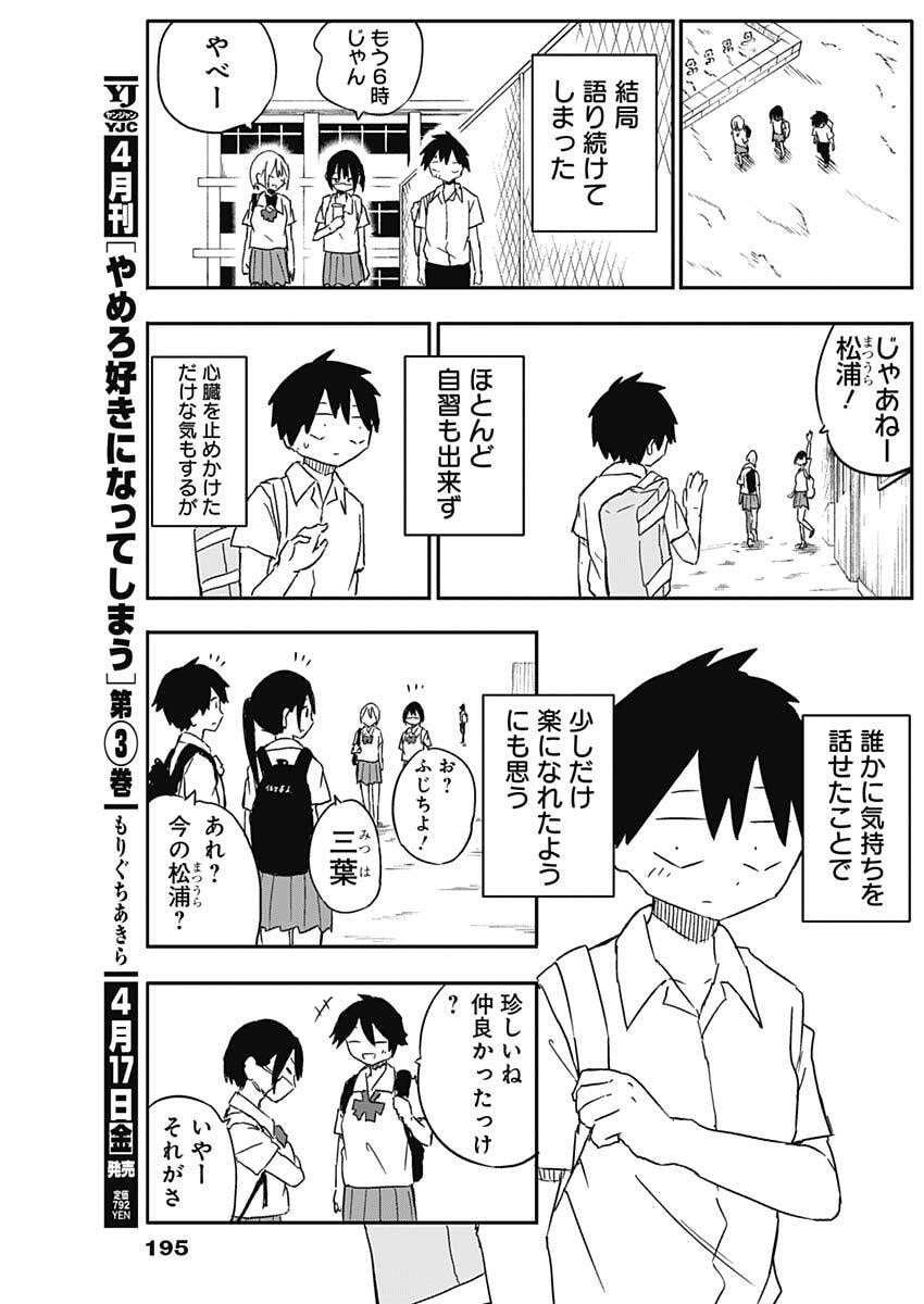 やめろ好きになってしまう Chap 45 - Next Chap 46