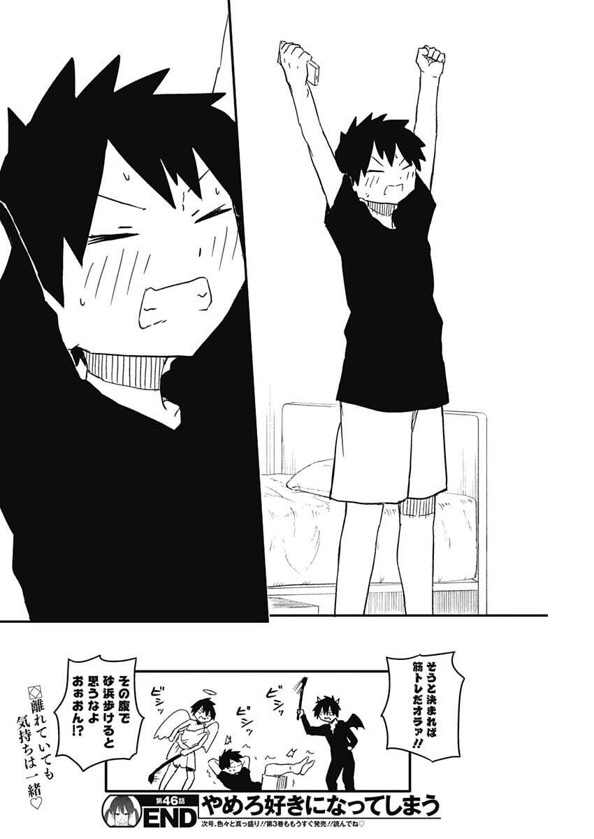 やめろ好きになってしまう Chap 46 - Next Chap 47
