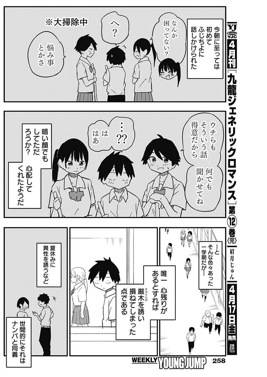 やめろ好きになってしまう Chap 46 - Next Chap 47