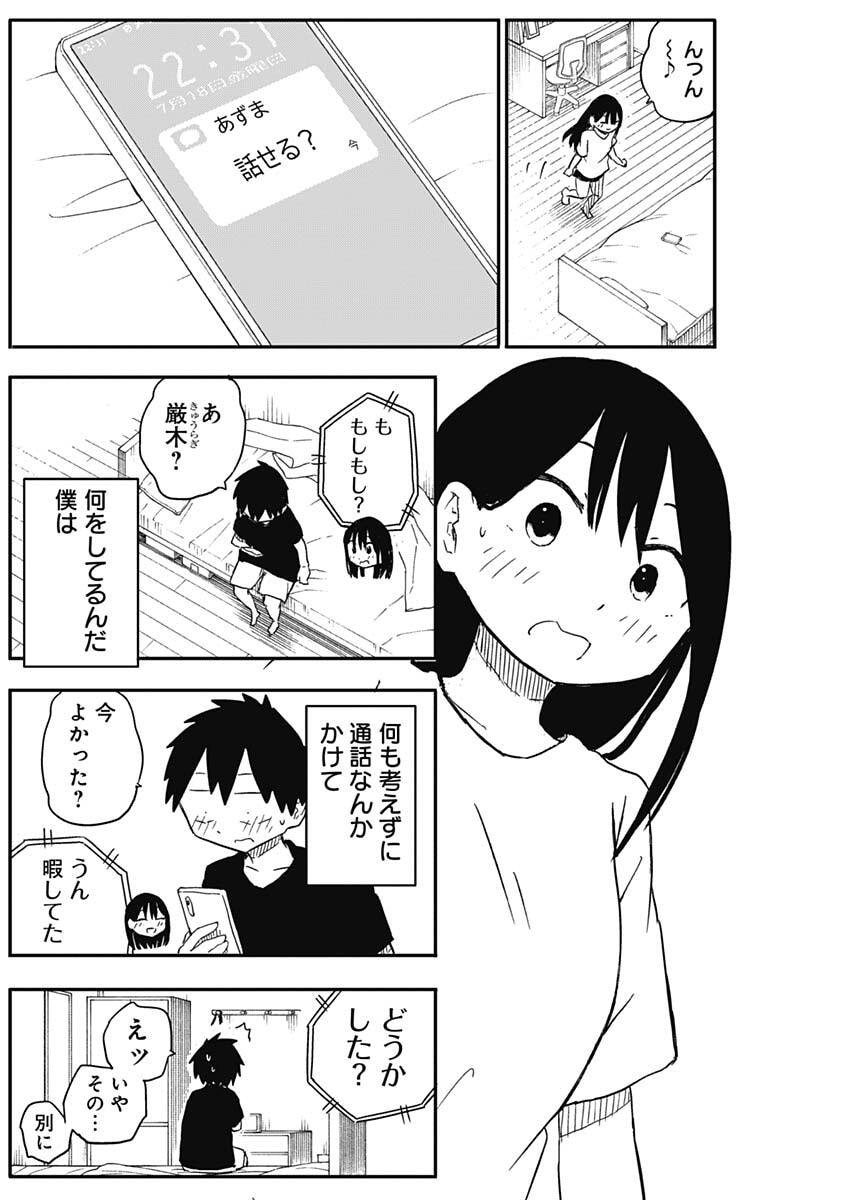 やめろ好きになってしまう Chap 46 - Next Chap 47