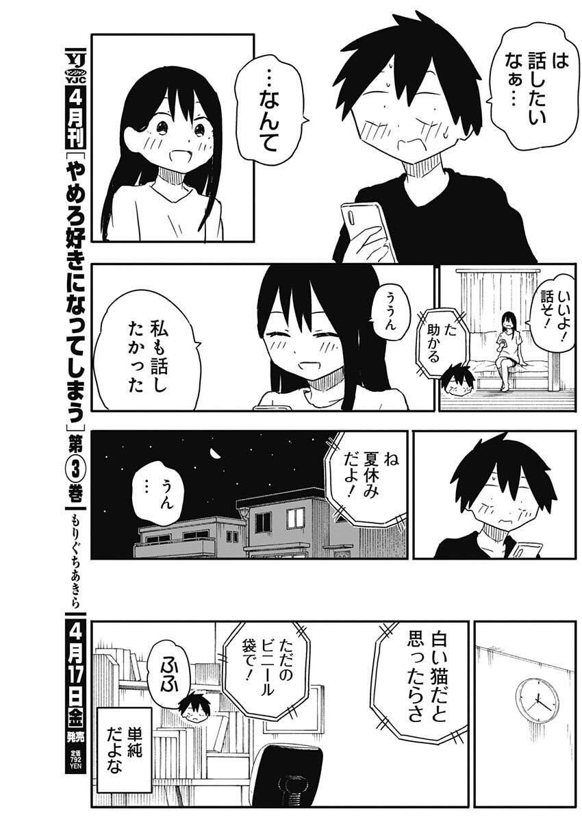 やめろ好きになってしまう Chap 46 - Next Chap 47