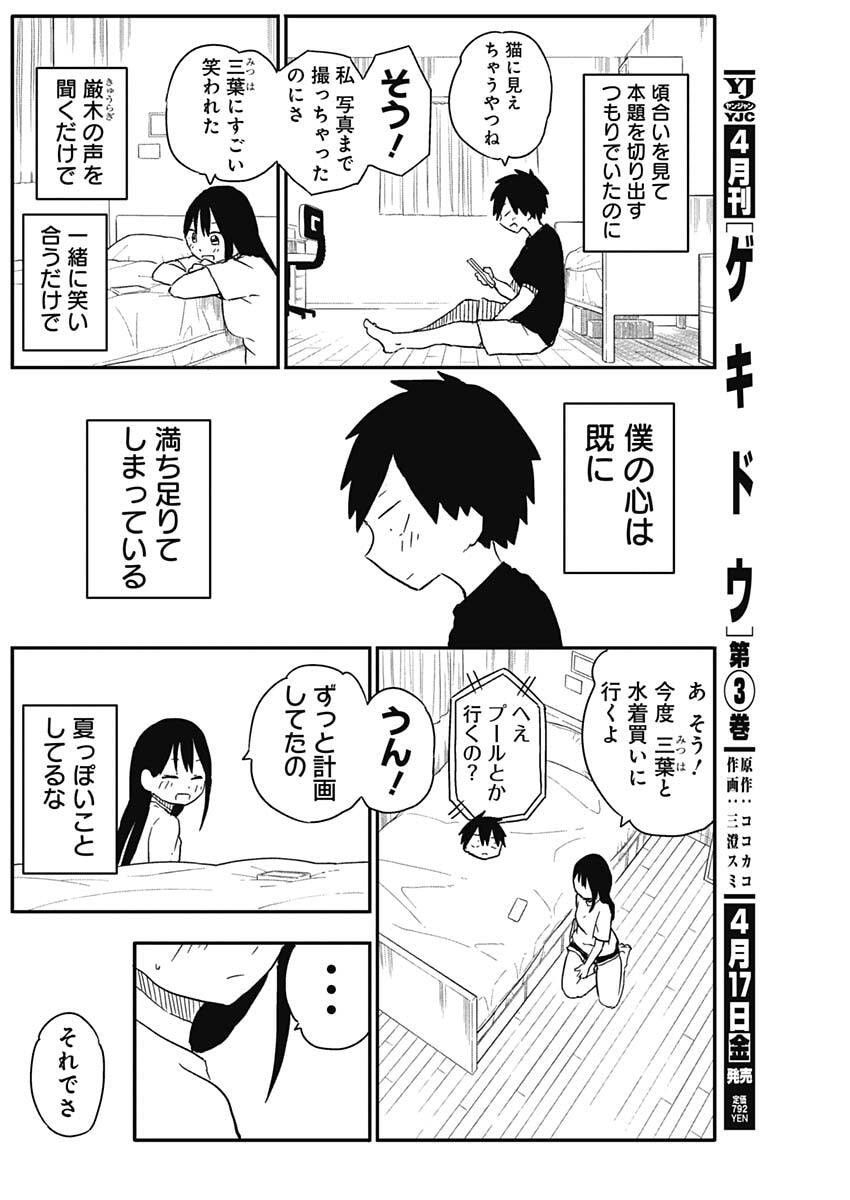 やめろ好きになってしまう Chap 46 - Next Chap 47