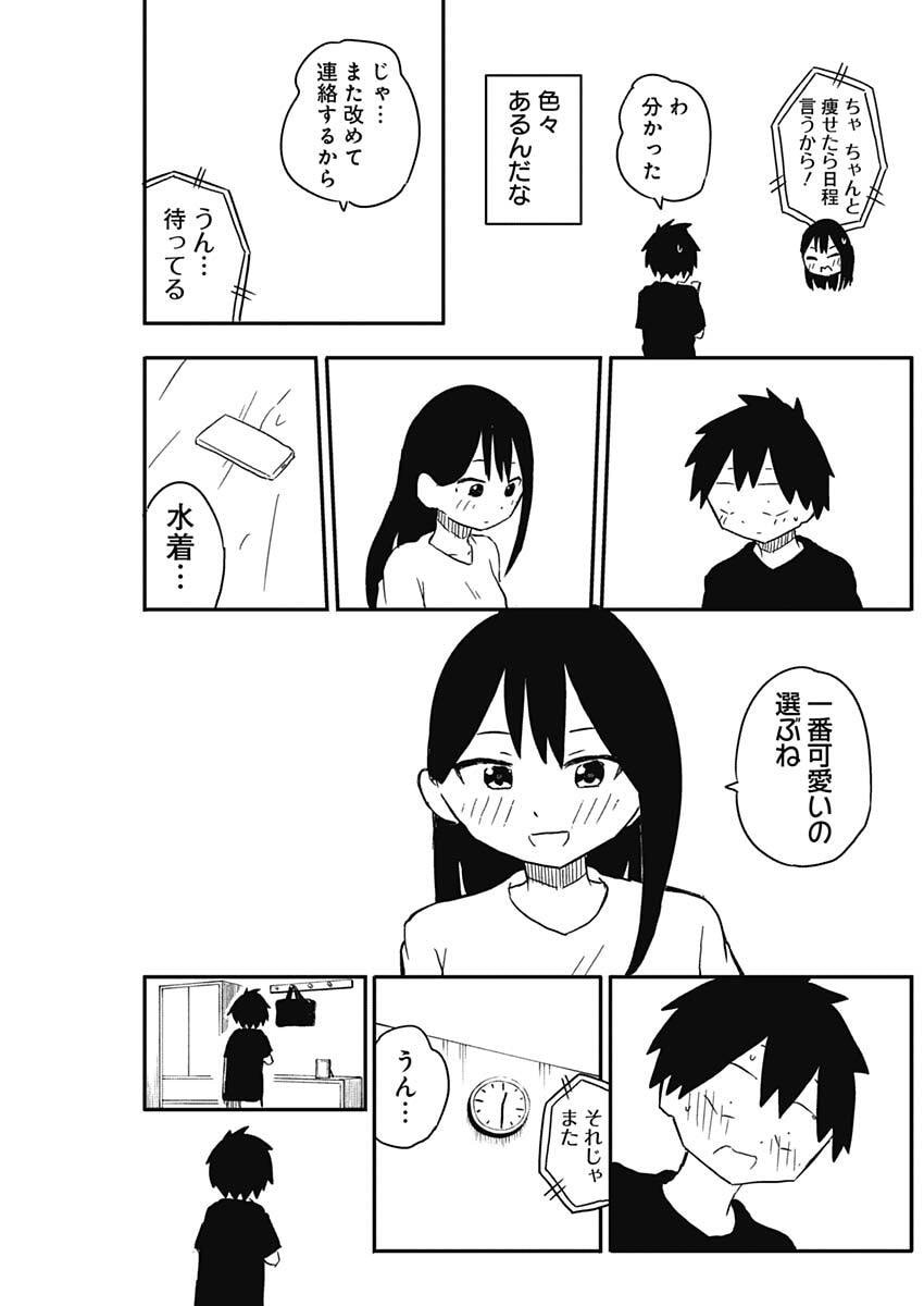 やめろ好きになってしまう Chap 46 - Next Chap 47