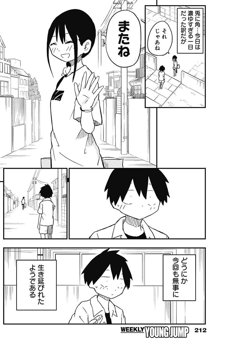 やめろ好きになってしまう Chap 43 - Next Chap 44