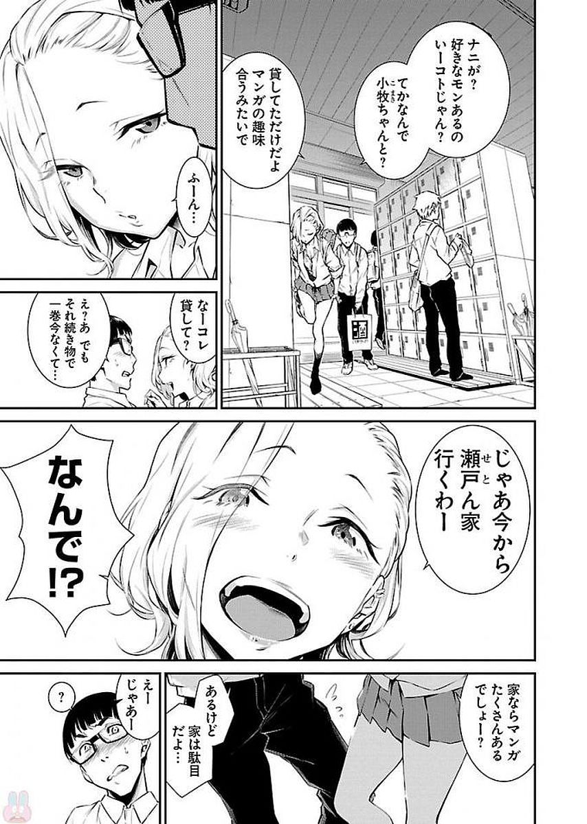 Yancha Gal no Anjou-santachi Chap 4 - Next Chap 5