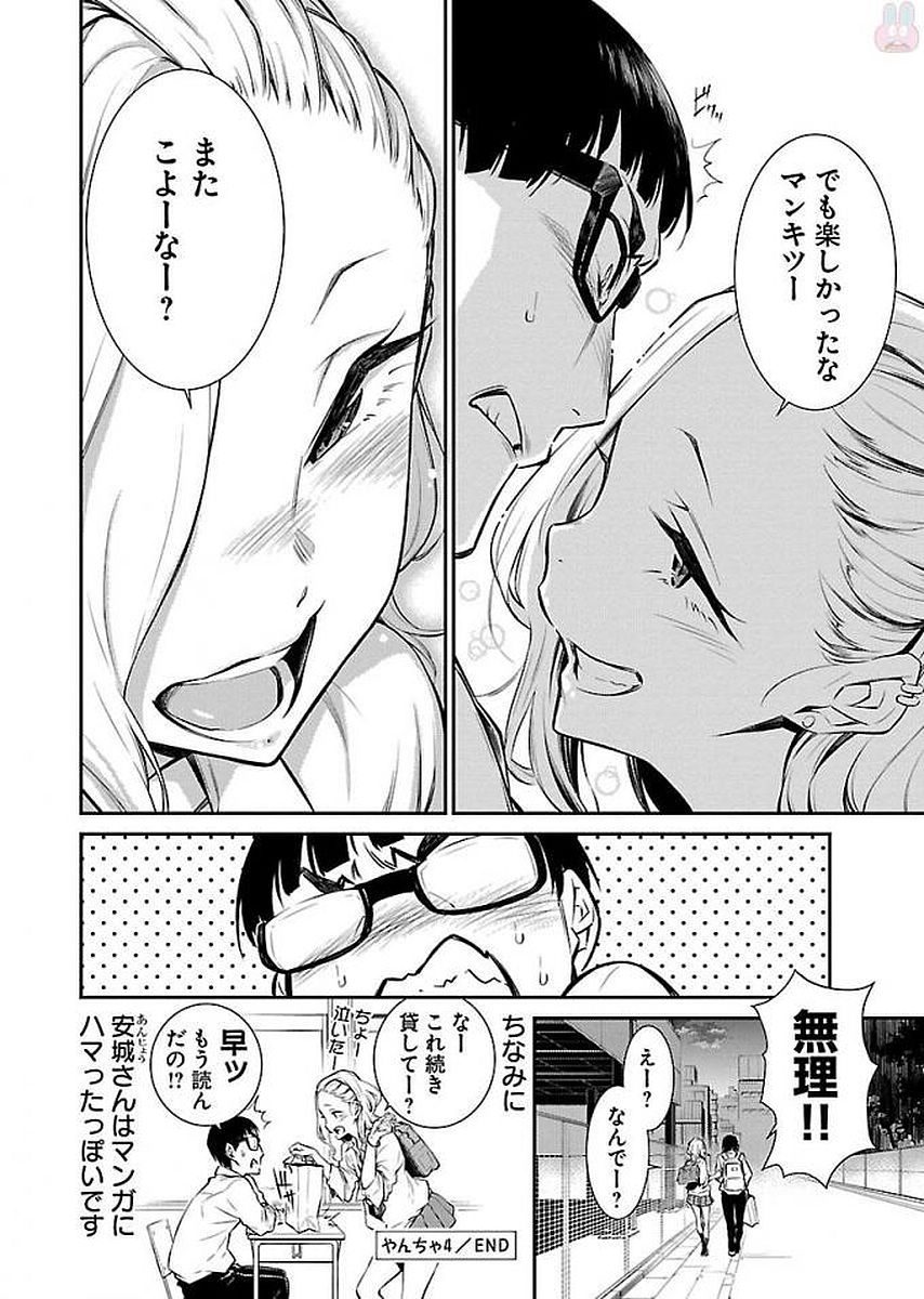 Yancha Gal no Anjou-santachi Chap 4 - Next Chap 5