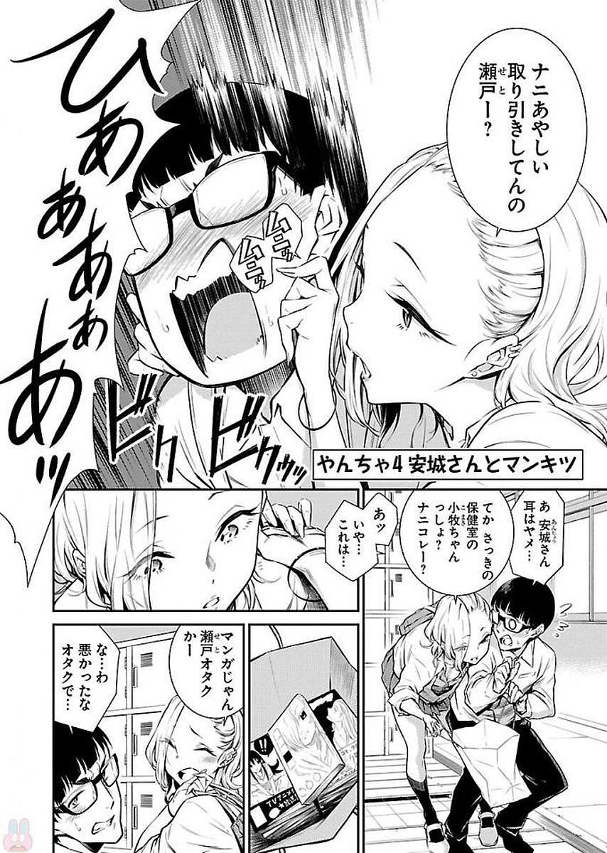 Yancha Gal no Anjou-santachi Chap 4 - Next Chap 5