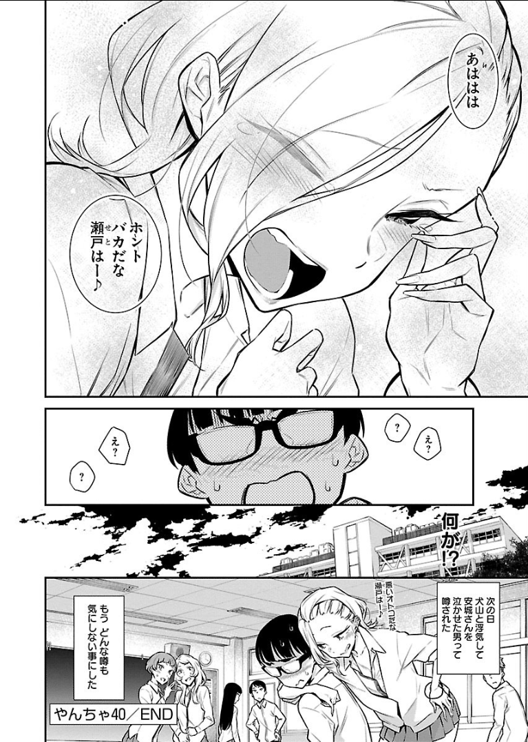 Yancha Gal no Anjou-santachi Chap 40 - Next Chap 41
