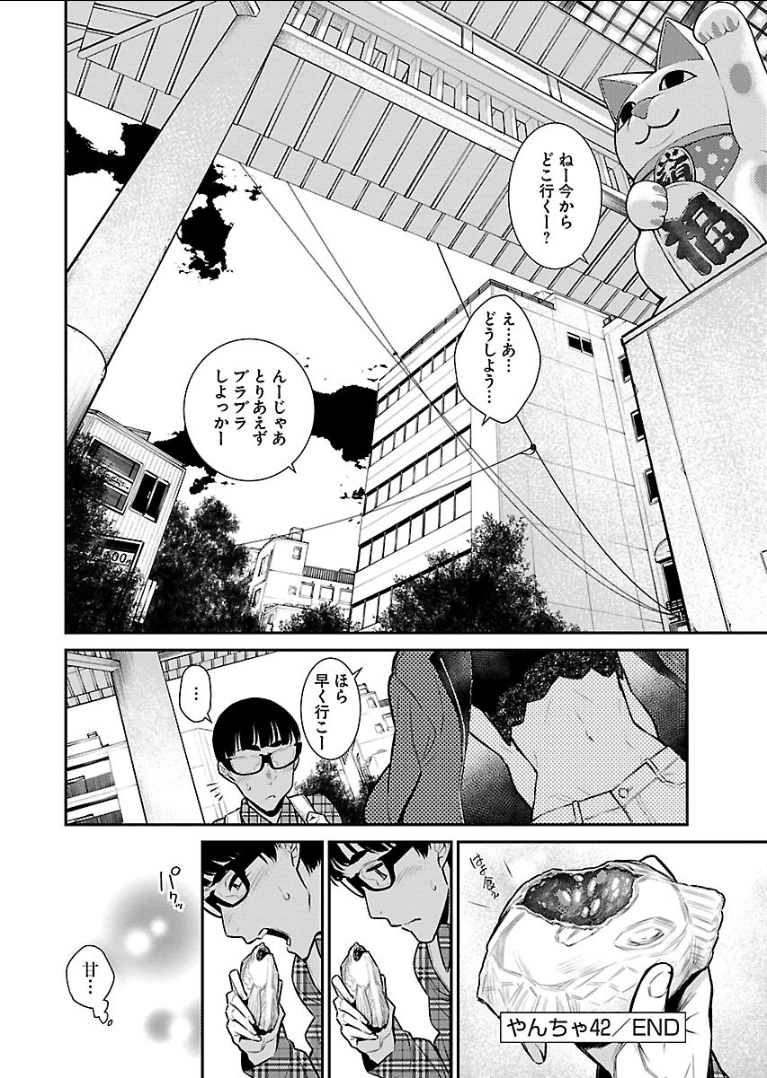 Yancha Gal no Anjou-santachi Chap 42 - Next Chap 43