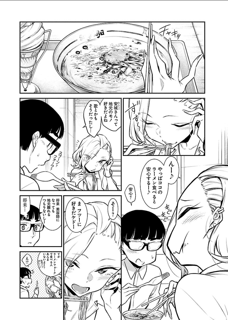 Yancha Gal no Anjou-santachi Chap 43 - Next Chap 44