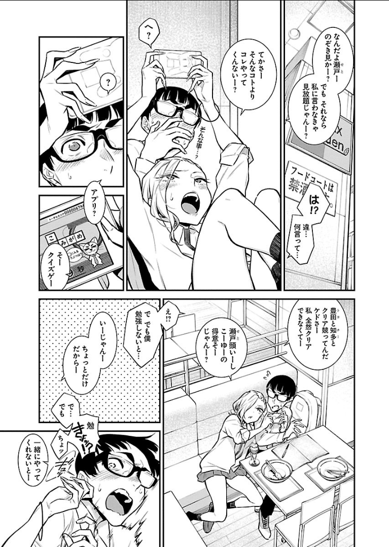 Yancha Gal no Anjou-santachi Chap 43 - Next Chap 44