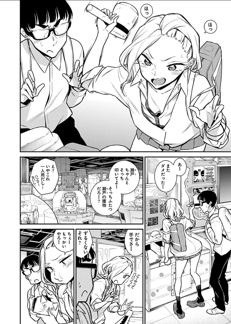 Yancha Gal no Anjou-santachi Chap 44 - Next Chap 45