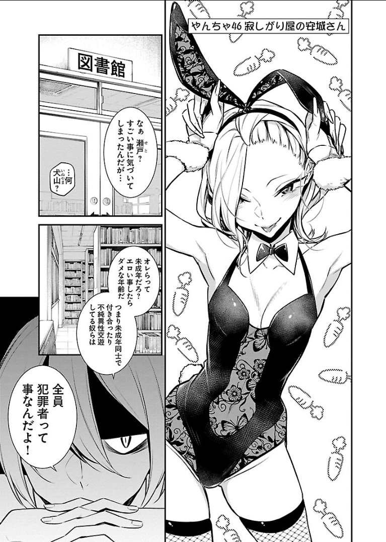 Yancha Gal no Anjou-santachi Chap 46 - Next Chap 47