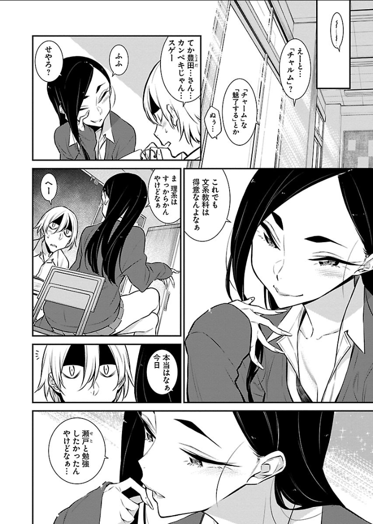 Yancha Gal no Anjou-santachi Chap 47 - Next Chap 48