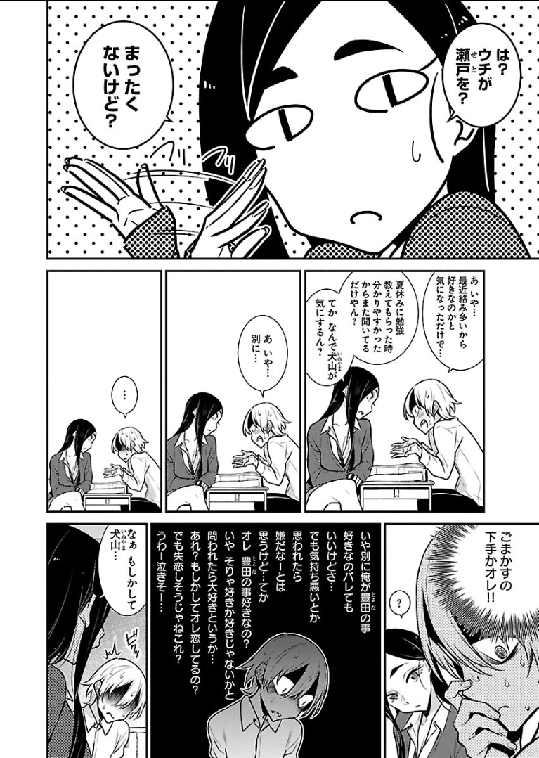 Yancha Gal no Anjou-santachi Chap 47 - Next Chap 48