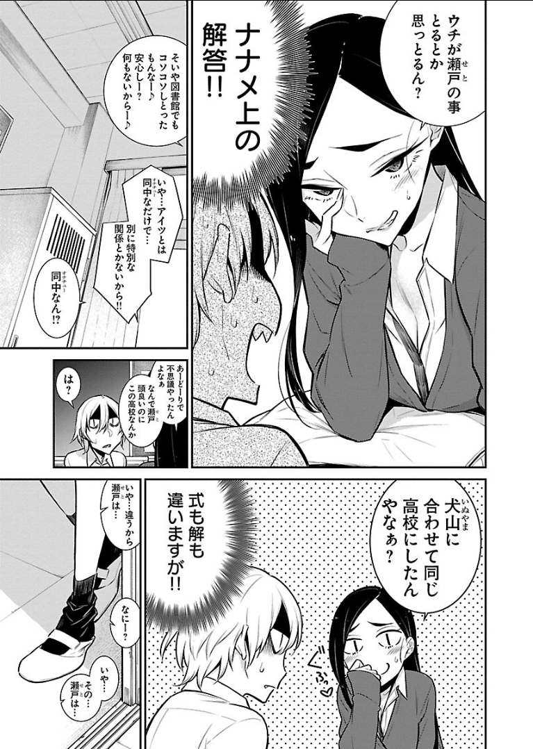 Yancha Gal no Anjou-santachi Chap 47 - Next Chap 48