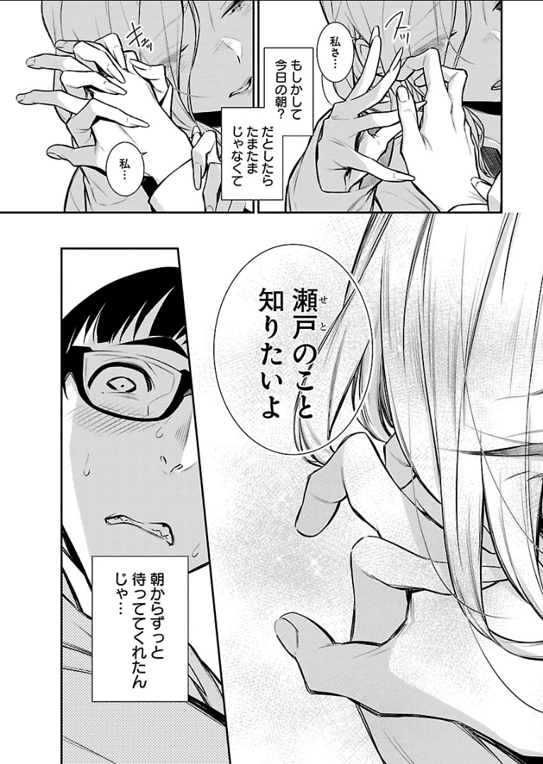 Yancha Gal no Anjou-santachi Chap 48 - Next Chap 49