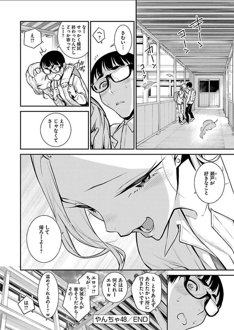 Yancha Gal no Anjou-santachi Chap 48 - Next Chap 49