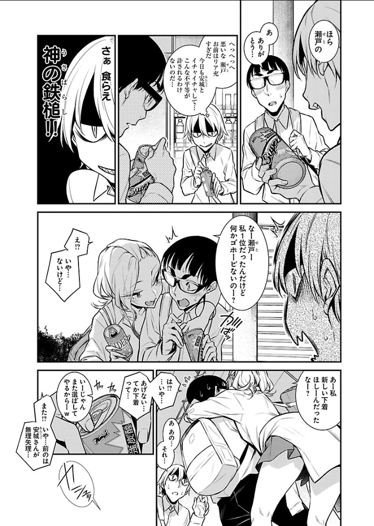 Yancha Gal no Anjou-santachi Chap 49 - Next Chap 50