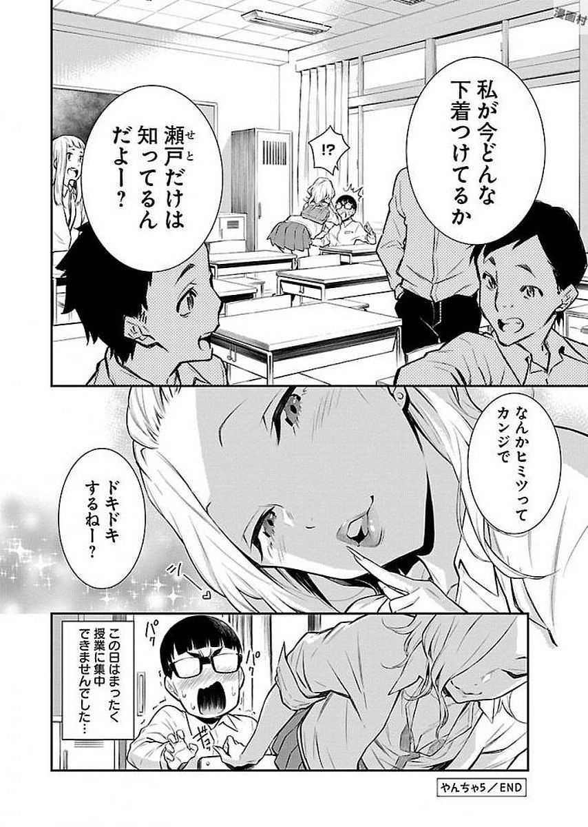 Yancha Gal no Anjou-santachi Chap 5 - Next Chap 6