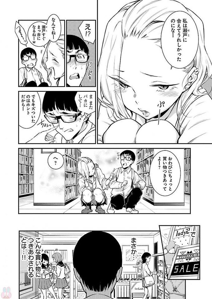 Yancha Gal no Anjou-santachi Chap 5 - Next Chap 6