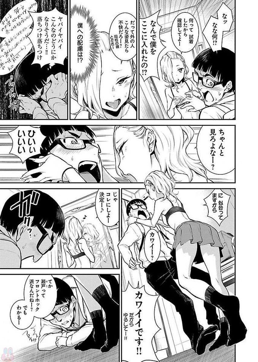 Yancha Gal no Anjou-santachi Chap 5 - Next Chap 6