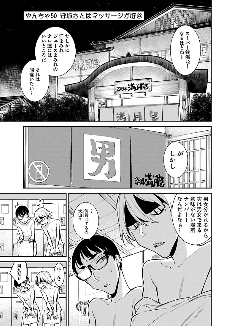 Yancha Gal no Anjou-santachi Chap 50 - Next Chap 51