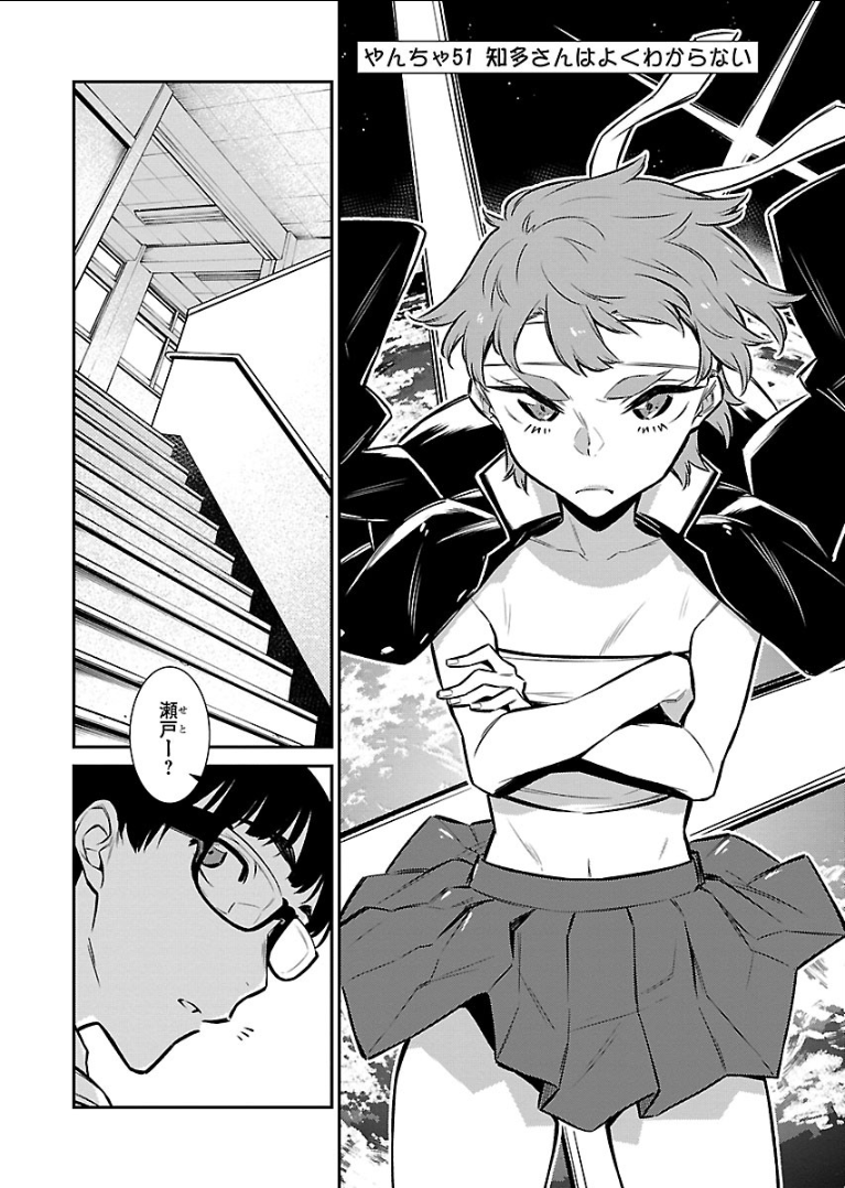 Yancha Gal no Anjou-santachi Chap 51 - Next Chap 52