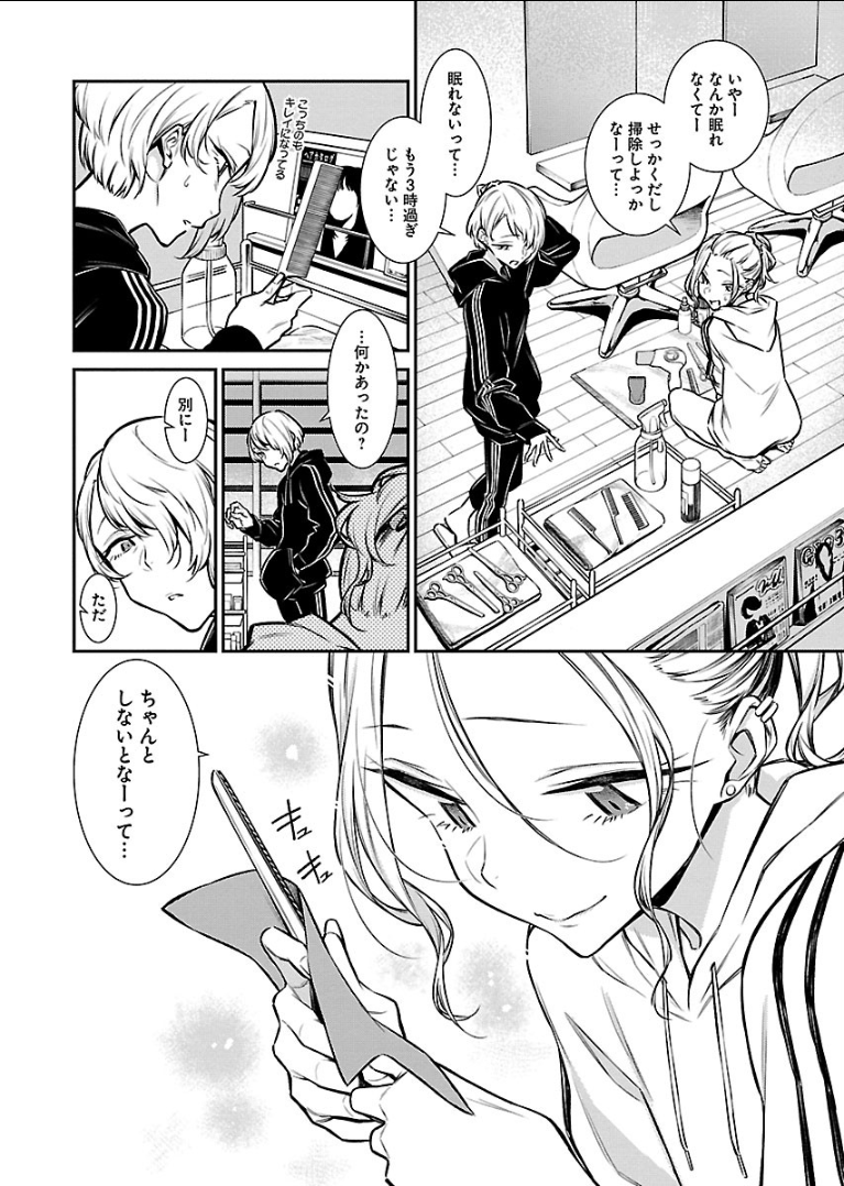 Yancha Gal no Anjou-santachi Chap 52 - Next Chap 53