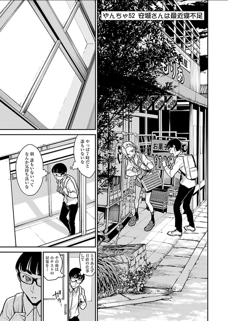 Yancha Gal no Anjou-santachi Chap 52 - Next Chap 53