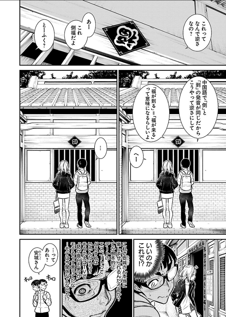 Yancha Gal no Anjou-santachi Chap 53 - Next Chap 54